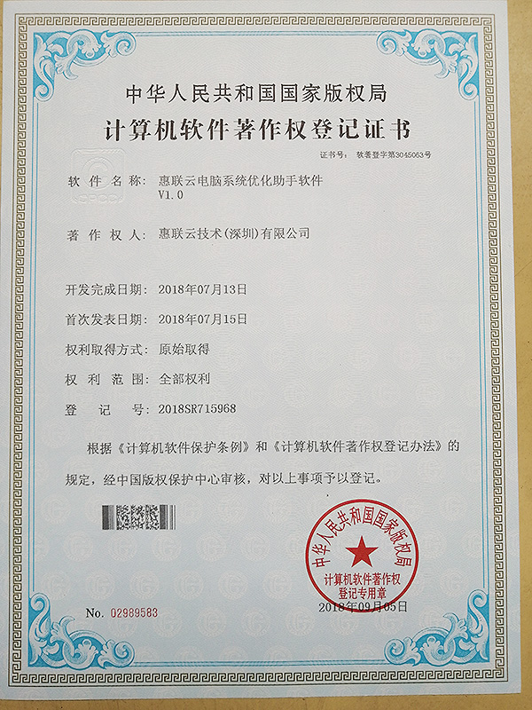 Software Copyright Certificate