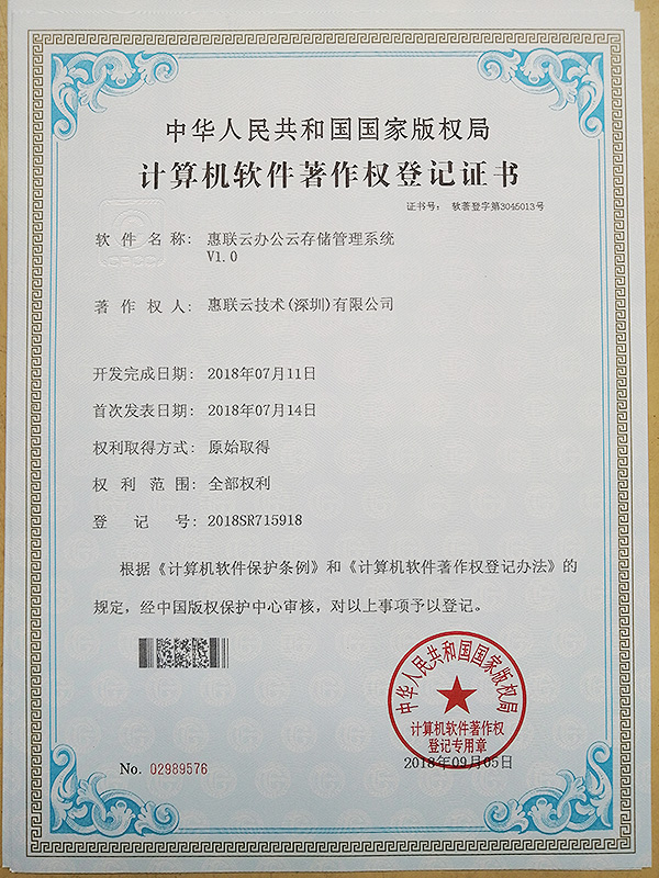 Software Copyright Certificate