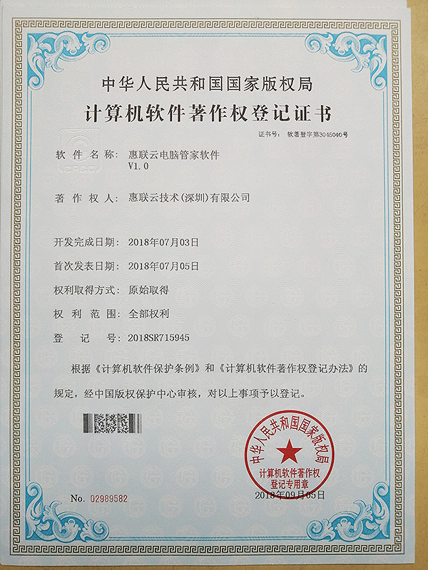 Software Copyright Certificate