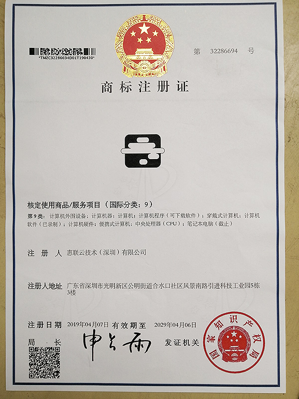 Huilian Cloud Trademark